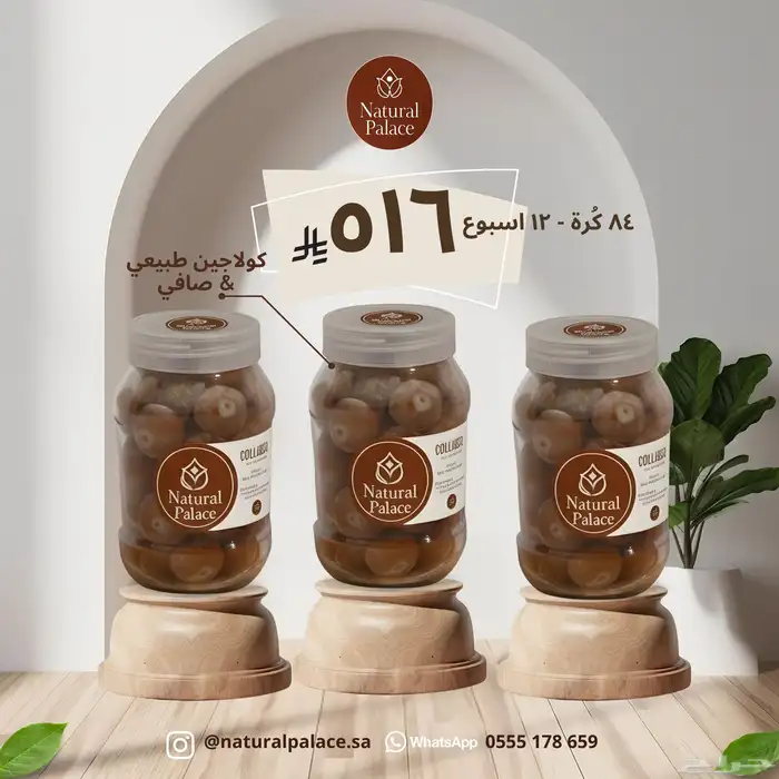 كور كولاجين طبيعي 3