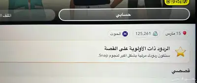 سناب شات للبيع 25 0