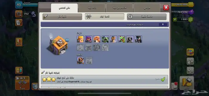قريه كلاش 300ريال 4