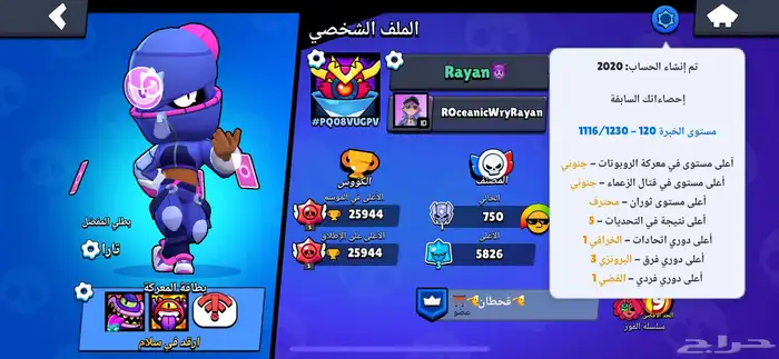 حساب براول ستار 5