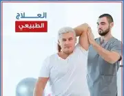 علاج طبيعي وتأهيل في الحناكية 0
