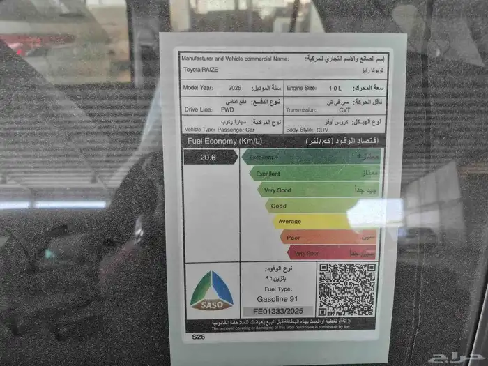تويوتا رايز 2026 فل لمتيد لدى شركه ابن ذياب 5