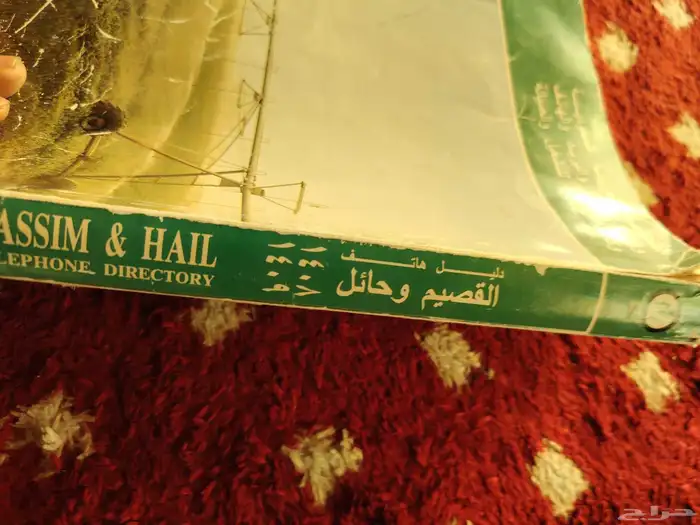 دليل الهاتف السعودي نظيفة 2