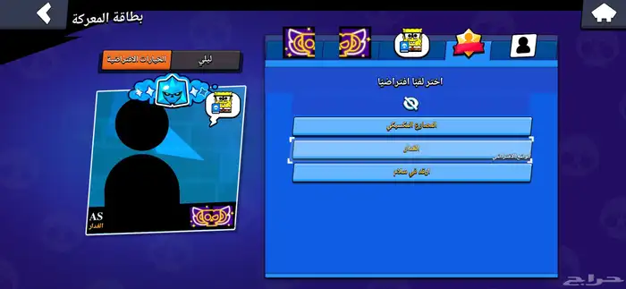 حساب بروال ستارز 20الف كأس وثلاث أبطال مكس و 58بطل 6