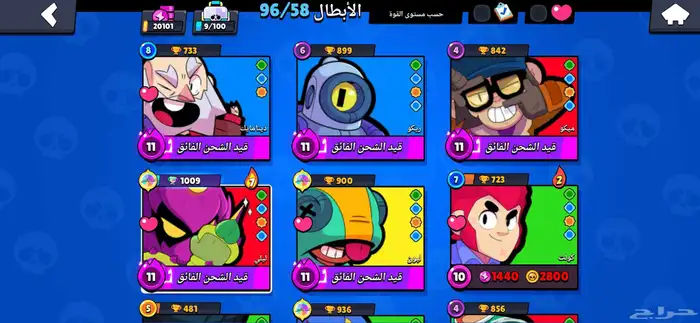 حساب بروال ستارز 20الف كأس وثلاث أبطال مكس و 58بطل 3