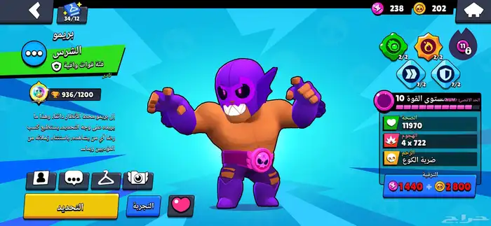 حساب بروال ستارز 20الف كأس وثلاث أبطال مكس و 58بطل 2