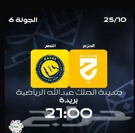 تذ1كر النصر و الحزم للبيع للتواصل خاص التذكره بسعرها 0