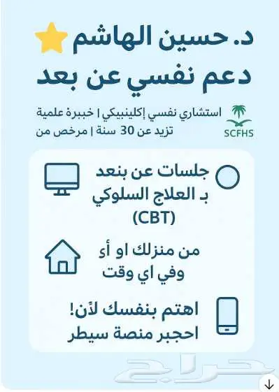 استشاري نفسي إكلينيكي   خبرة علمية وعملية تزيد عن 30 سنة 4