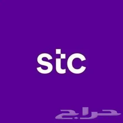 رقم STC مميز للبيع 0