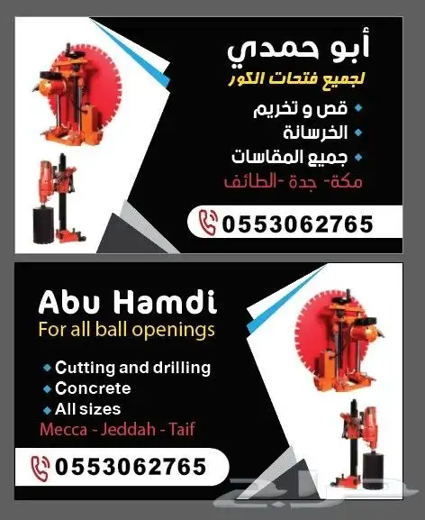 تخريم وقص الخرسانه 0