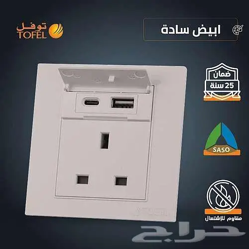 افياش ومفاتيح توفل اشكال والالوان متعددة واسعار الجملة 1