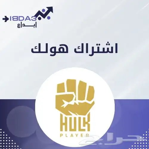 اشتراك هولك لمده سنه للمشاهدة المباريات 1