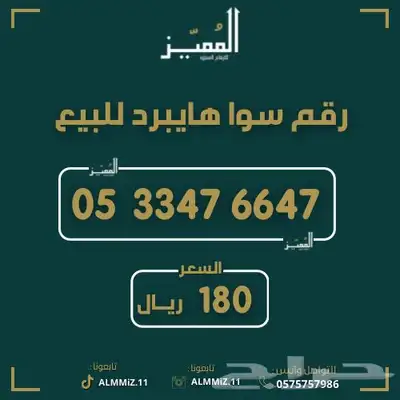 ارقام سوا هايبرد مميزه رباعيات دبلات index