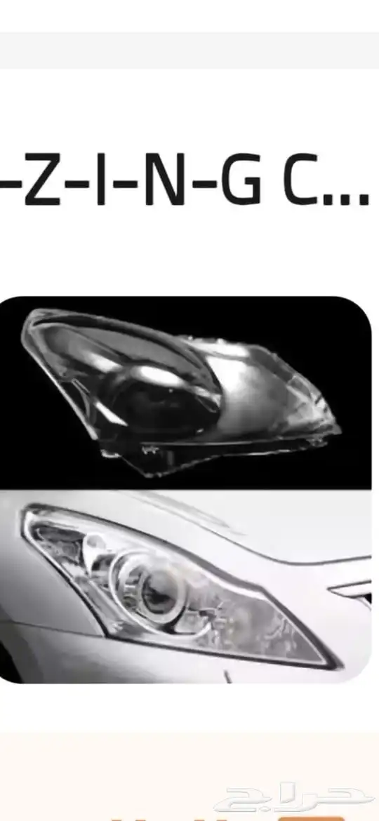 غطاء نور انفنتي G35_37 0