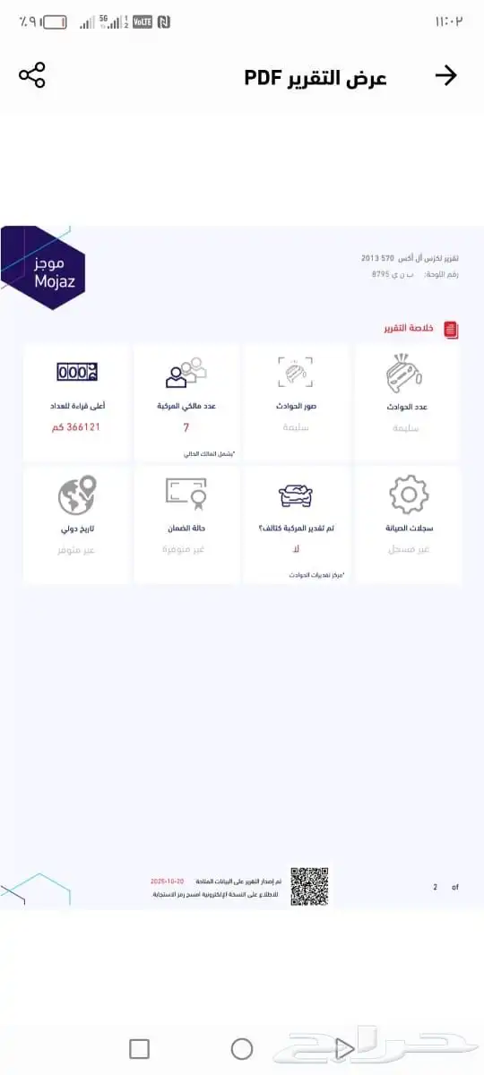 لكزس جيب 2013فل كامل شرط بدي ومحركات 9