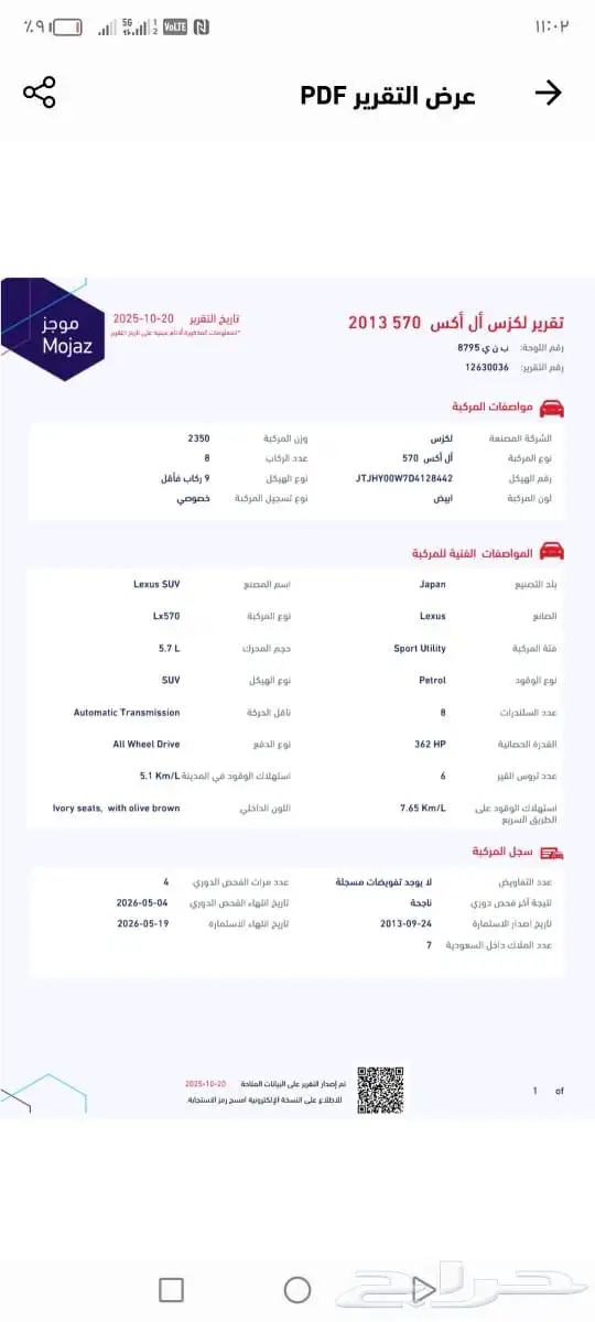 لكزس جيب 2013فل كامل شرط بدي ومحركات 7