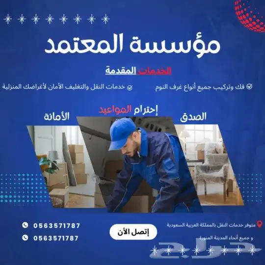 نقل عفش واثاث مع الفك والتركيب والتغليف بجميع انحاء المملكة 0