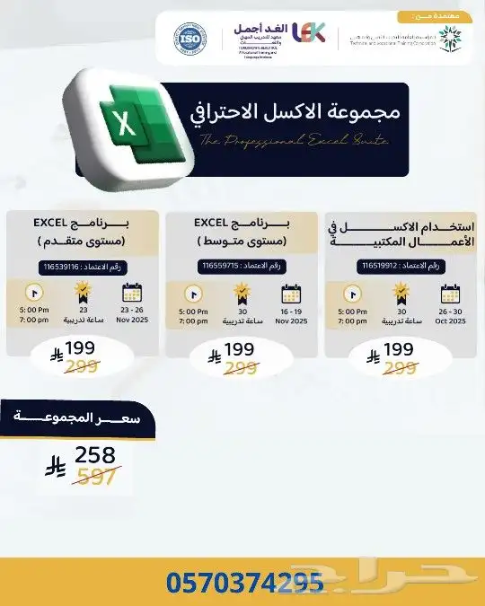 مجموعة الإكسل الإحترافي معتمدة من المؤسسة العامة 0