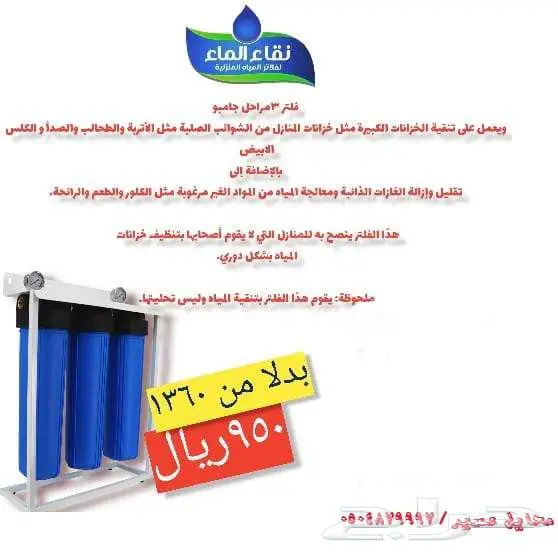 فلاتر التحليه المنزليه من نقاء الماء محايل عسير 2