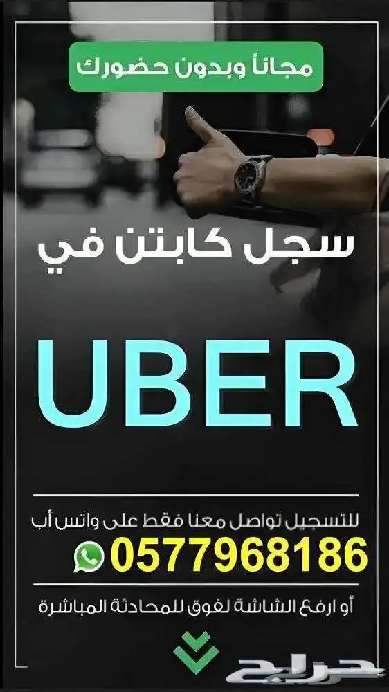 التسجيل كابتن في أوبر وبولت فورا  ومجانا 0