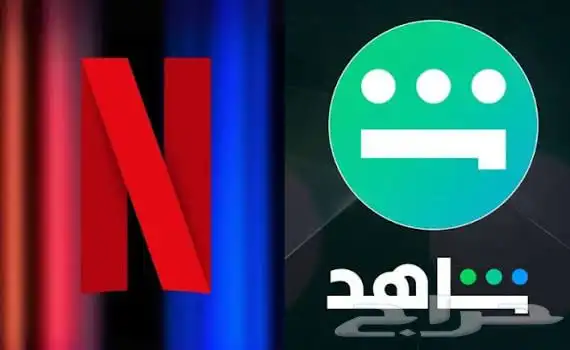 شاهد ونتفلكس مضمون 1