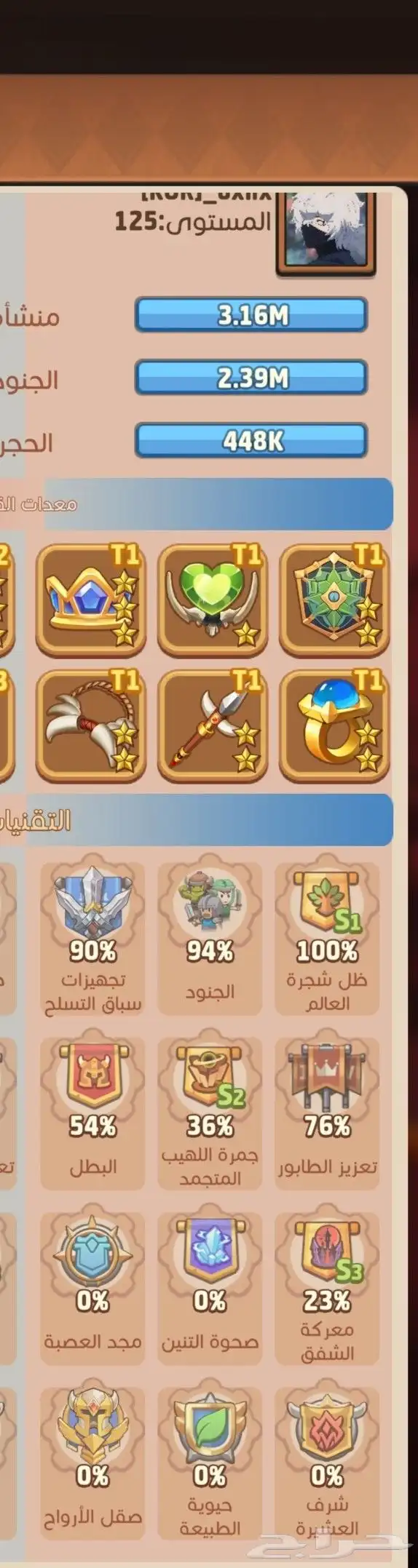 حساب افضل الابطال 6