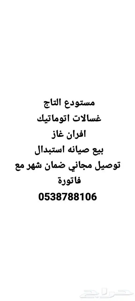 بتوجازاغساله ثلاجه مستعمل 24