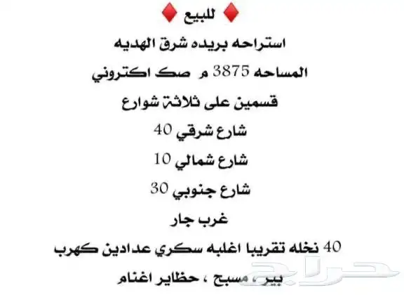 مزرعة واستراحة للبيع 26
