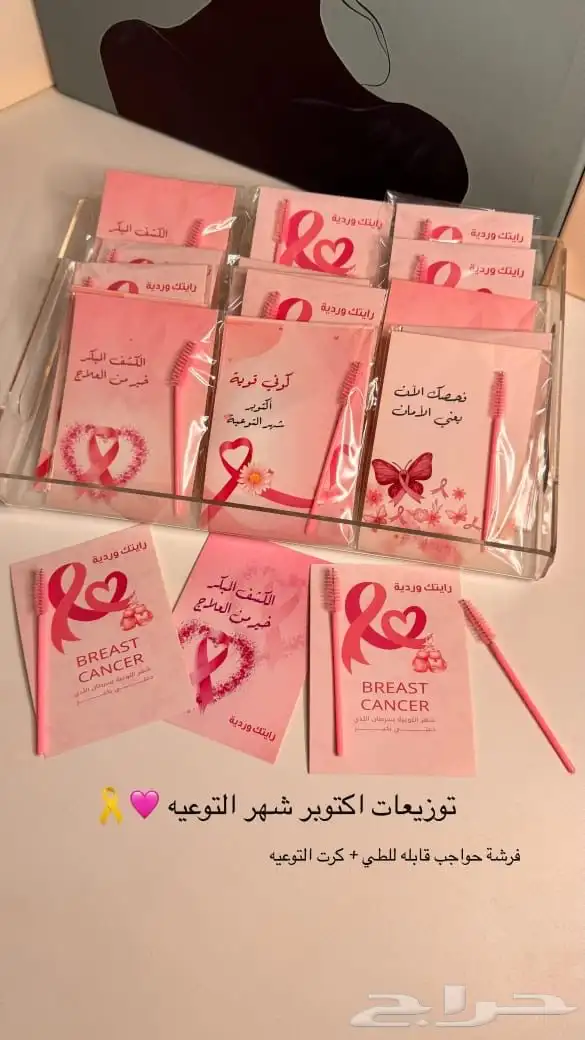 تنسيق و توزيعات التوعية لسرطان الثدي 7