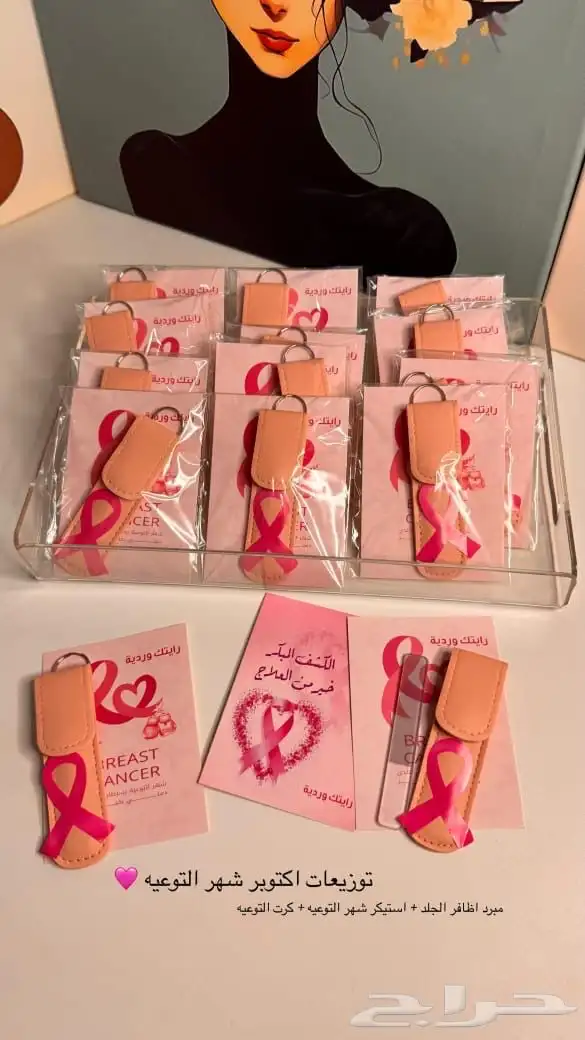 تنسيق و توزيعات التوعية لسرطان الثدي 4