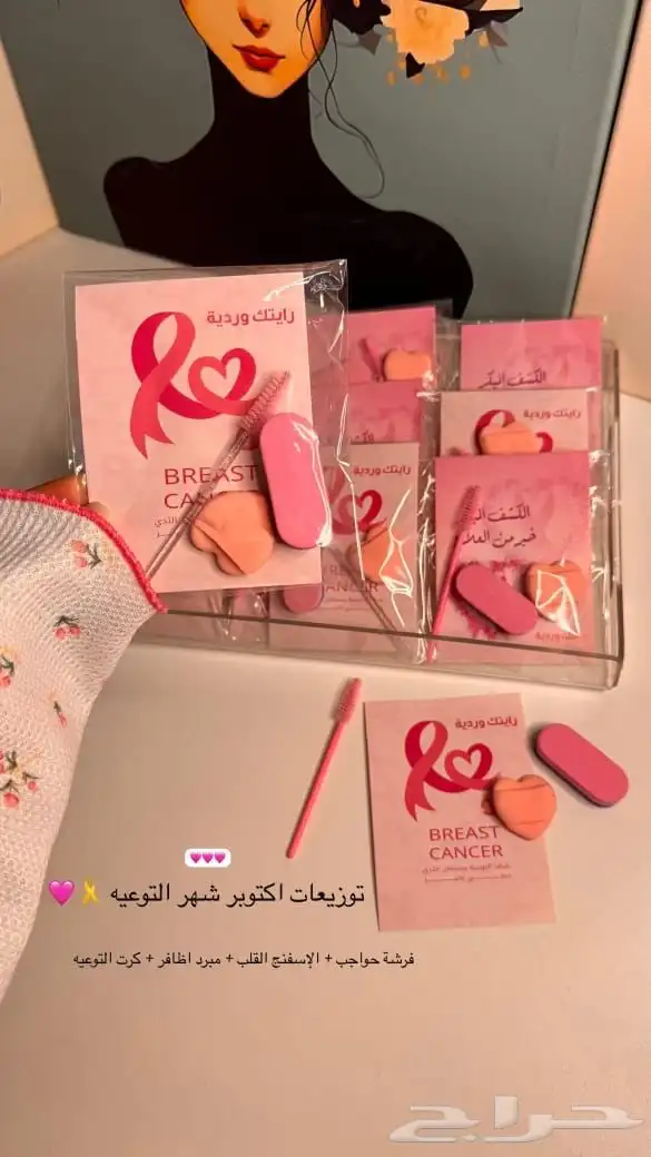 تنسيق و توزيعات التوعية لسرطان الثدي 5