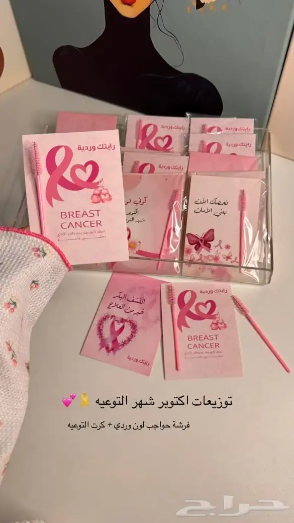 تنسيق و توزيعات التوعية لسرطان الثدي 6