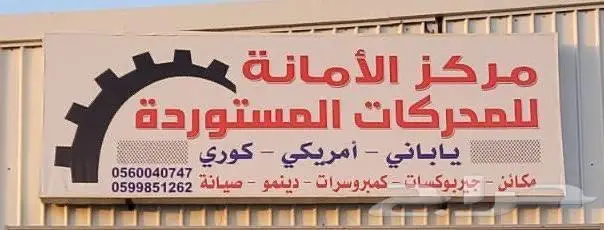 مكاين مستورده وجيرات مضمونه بسعر الحمله 0