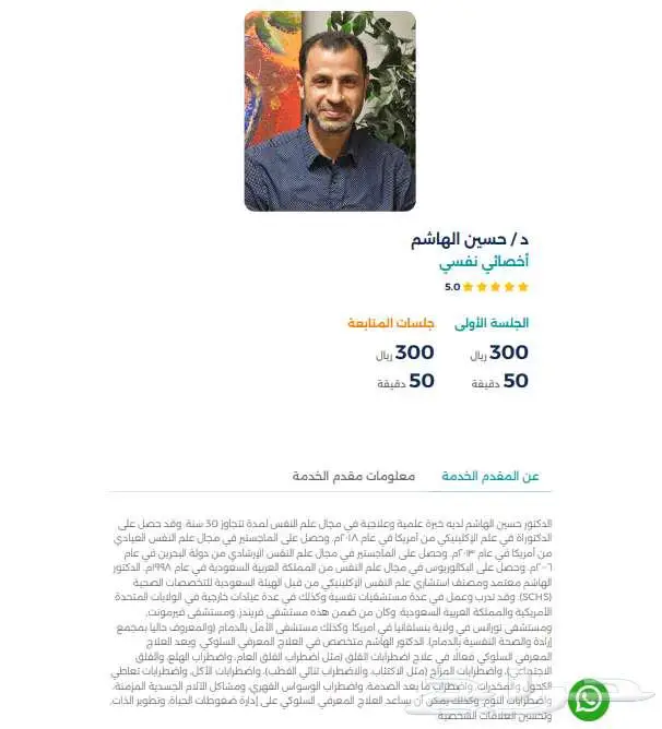 استشاري نفسي إكلينيكي   خبرة علمية وعملية تزيد عن 30 سنة 2