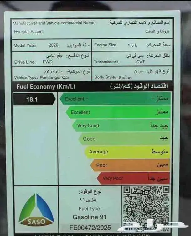 هيونداي اكسنت فليت موديل 2026 كاش و تقسيط 7