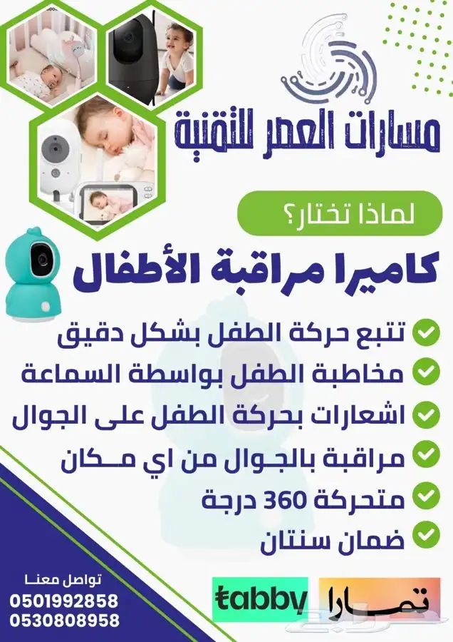 كاميرات مراقبة تقسيط ميسر تابي وتمارا 2