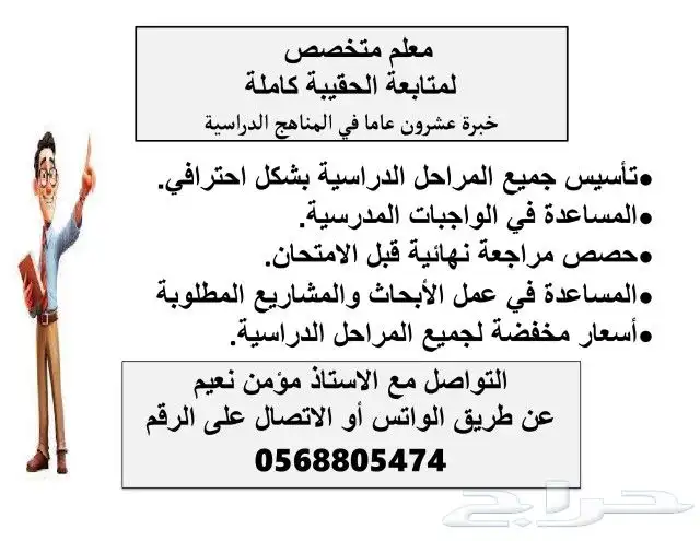 معلم تأسيس ومتابعة جميع المراحل 0