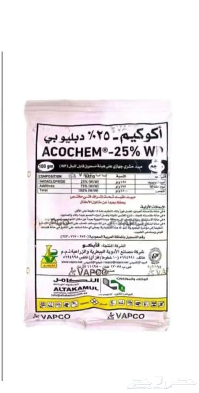 عبوة من بودرة أكوكيم مبيد حشري العبوة 100 جرام 0