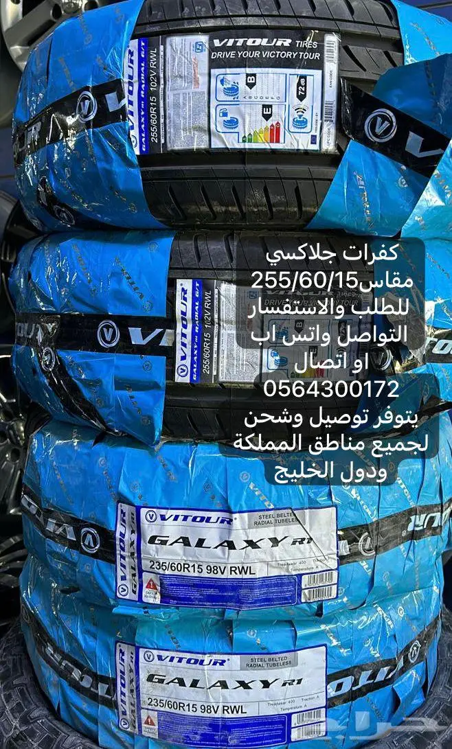 كفرات 15 عريض 0