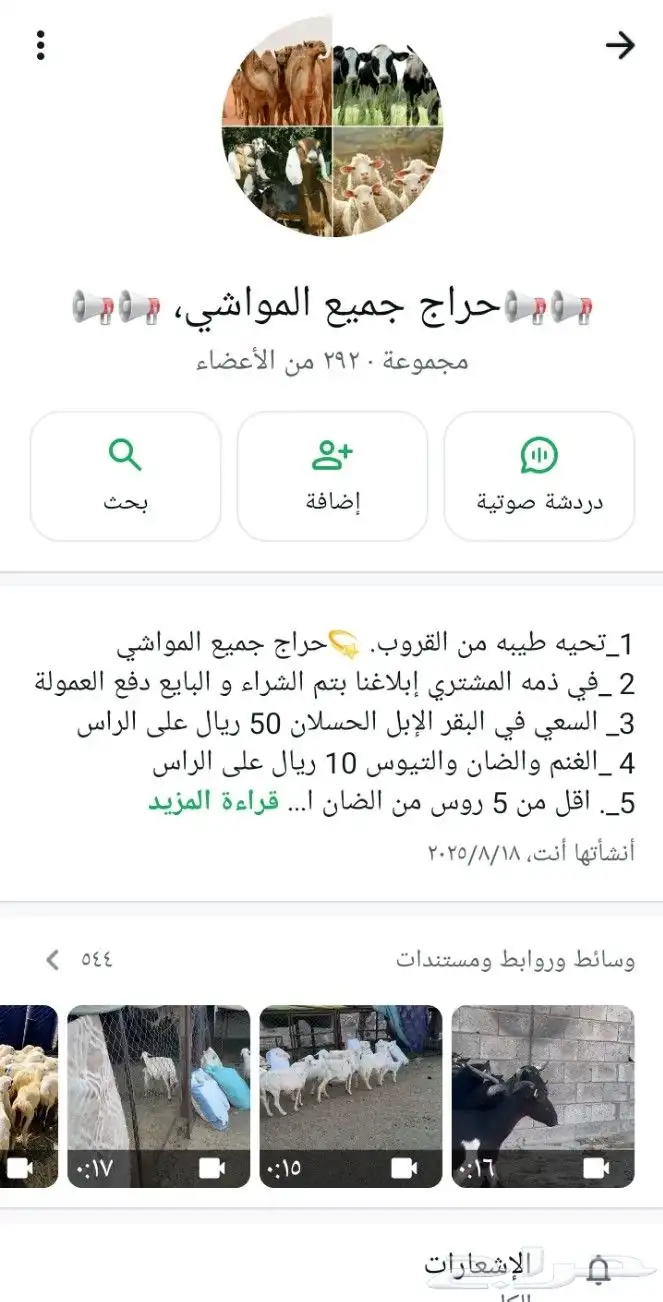 للبيع قروب موشي اتوصل خاص 0