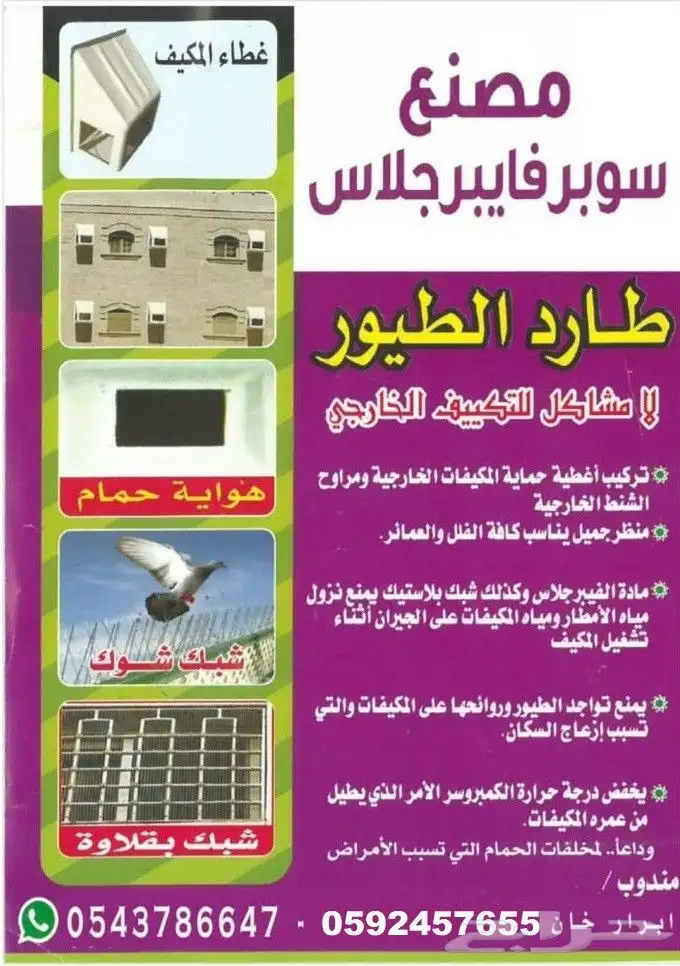 شركه تركيب طارد الحمام و طارد الطيور 0