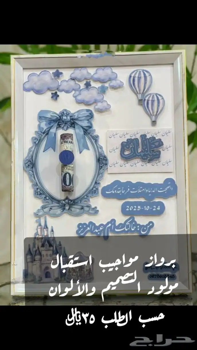 استقبال مولود 0