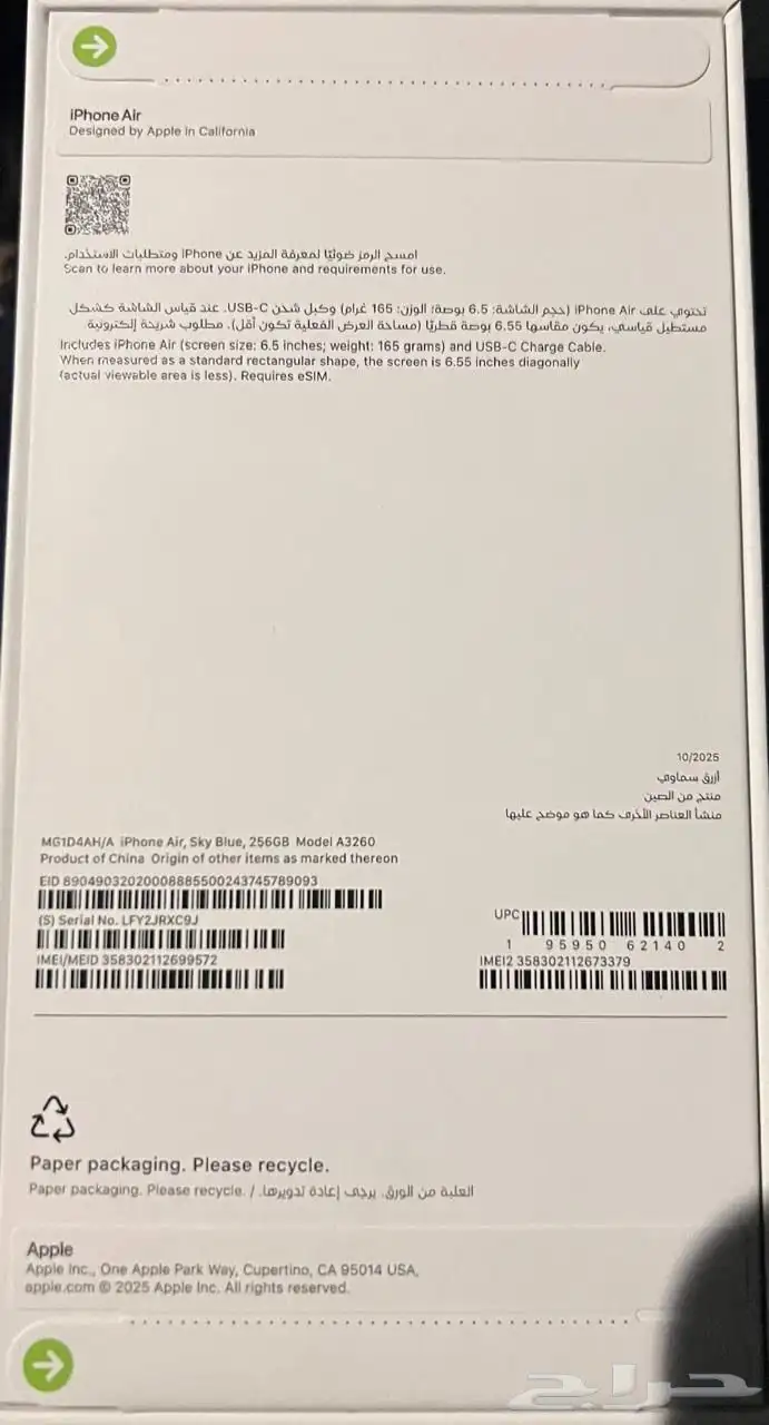 ايفون اير جديد لم يفتح 255جيجا17 1