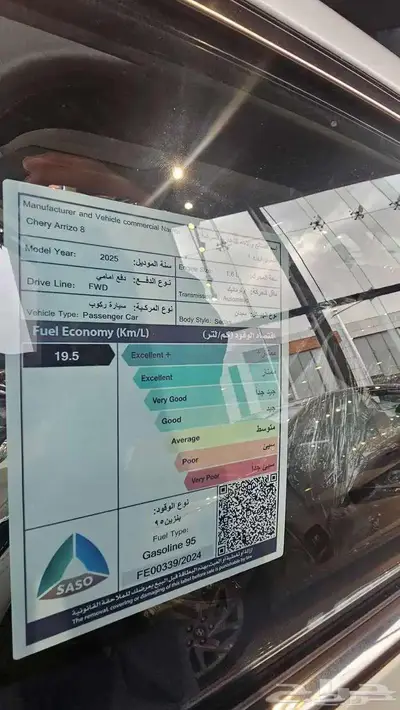 شيري اريزو8 لاكجري 2025 بسعر حصري لايكرر index