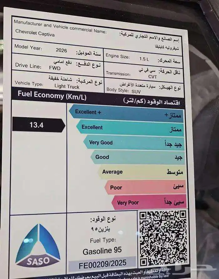 شفورلية كابتيفا LS 2026 2