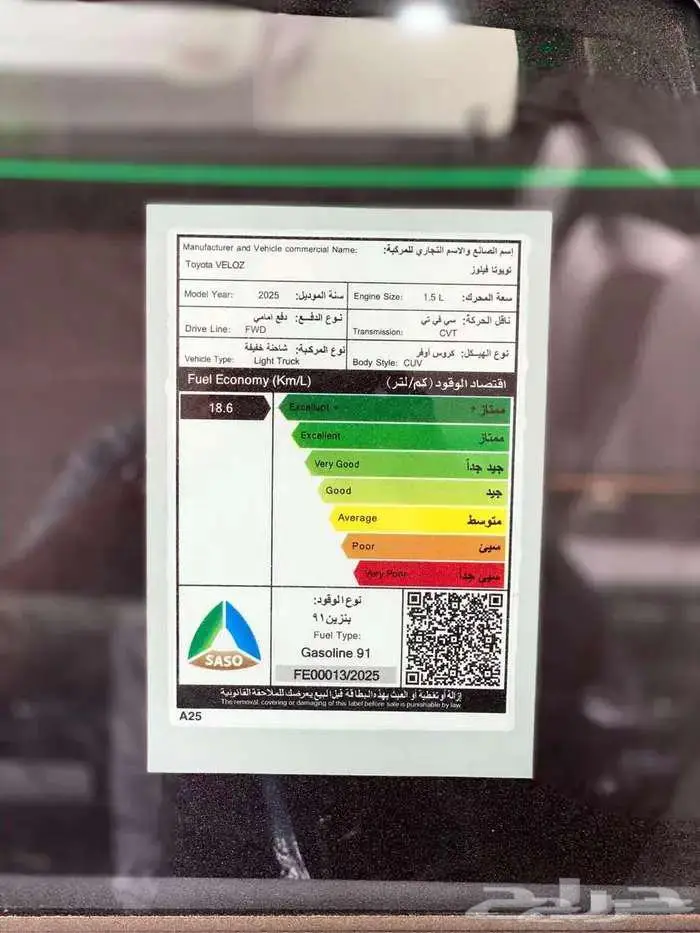 عرض خاص - تويوتا فيلوز GLX موديل 2025 ( كاش و اقساط ) 9