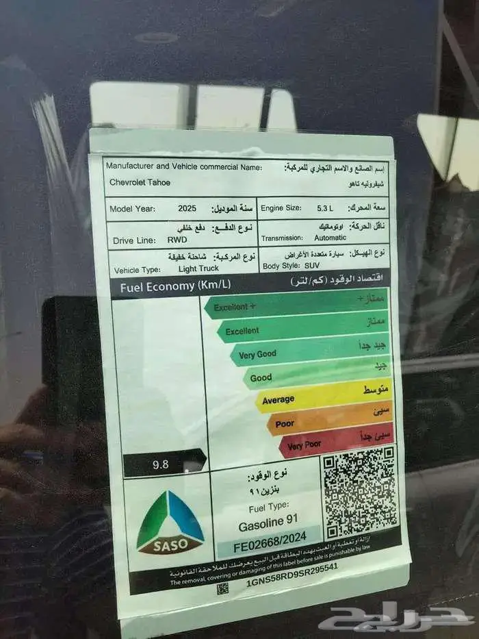 تاهو LS موديل 2025 بدون دبل اقل للكاش واقساط 5