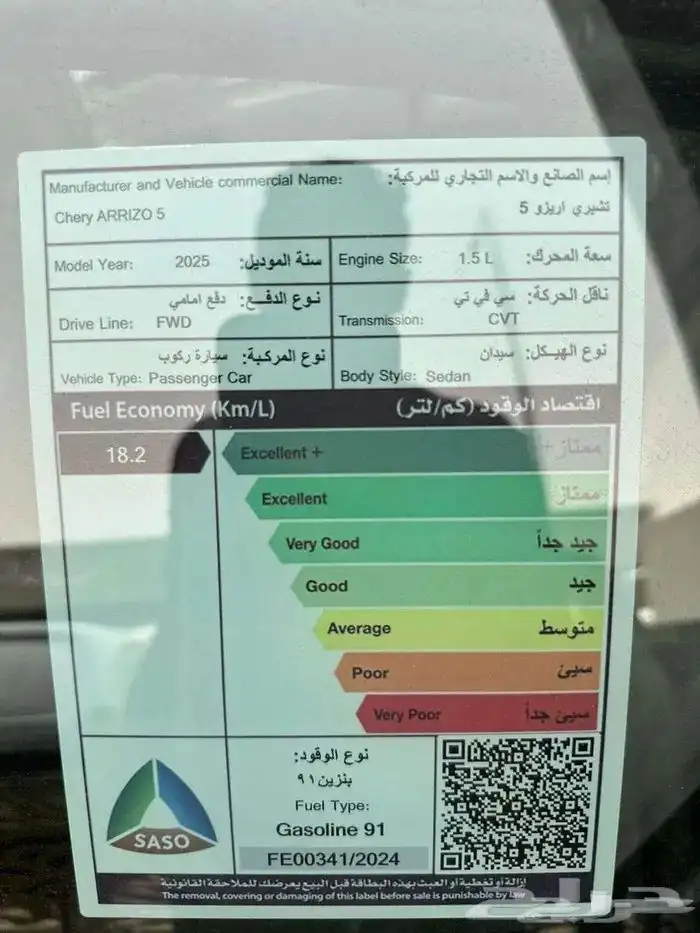 شيرى اريزو 5 كمفورت 2026 اقل الاسعار بالسوق 8