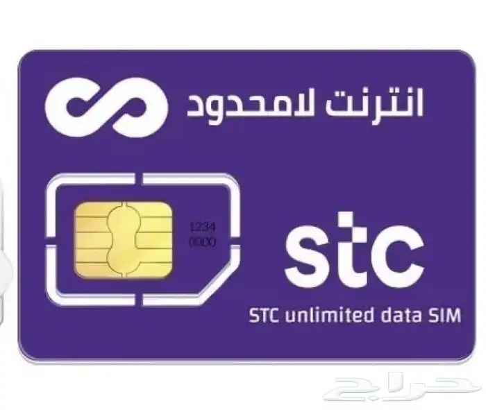 شريحة STC نت مفتوح 0