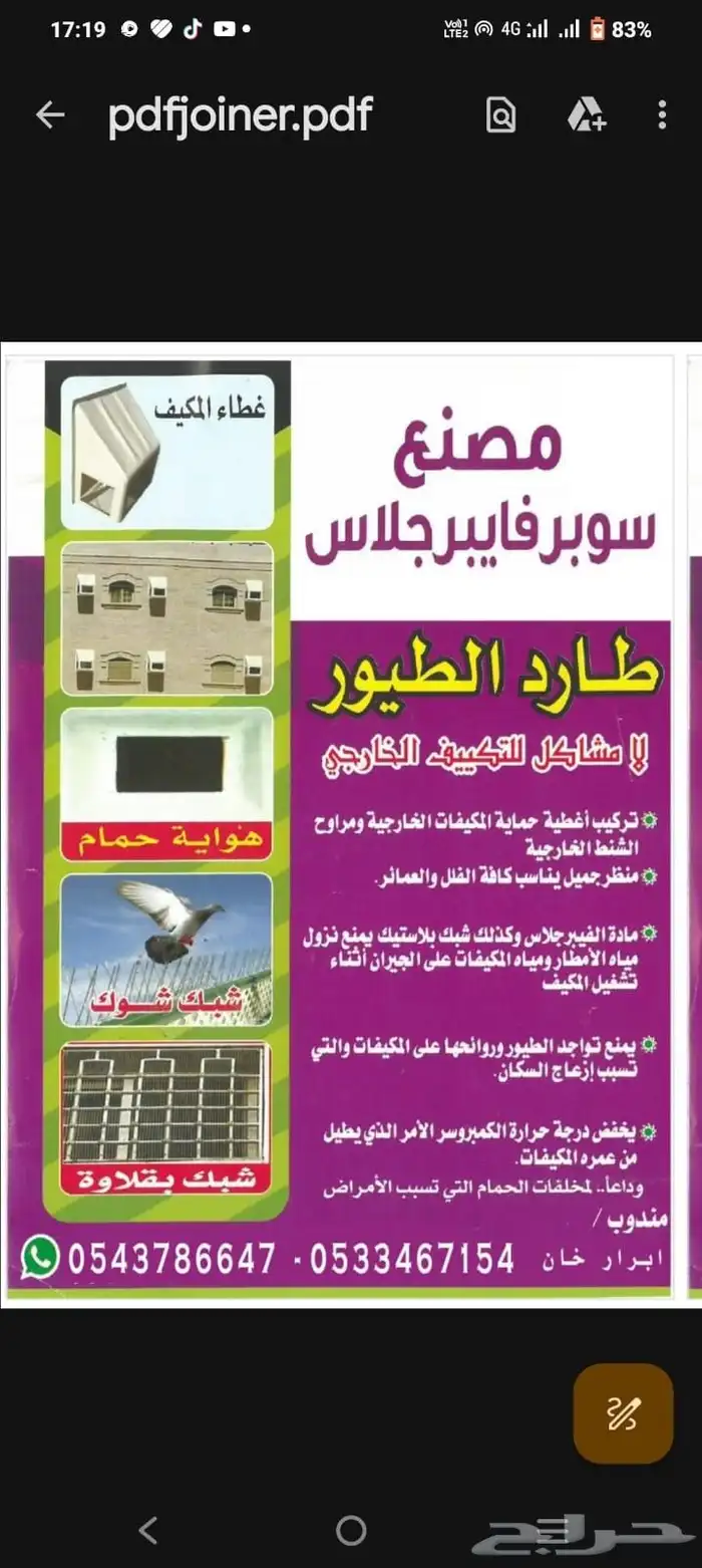 طارد الحمام 2